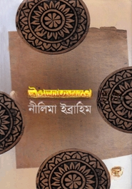 উপন্যাসসমগ্র