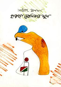 হারানো প্রেমিকার মুখ