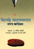 ভিসেন্তি আলেকজান্ডার তাঁর কবিতা