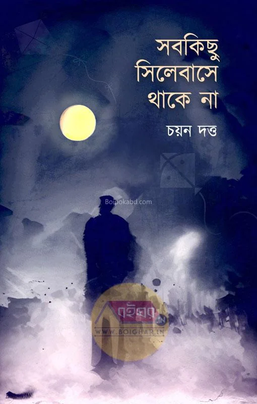 সবকিছু সিললাবুস-এ থাকে না - ছায়ান দত্ত