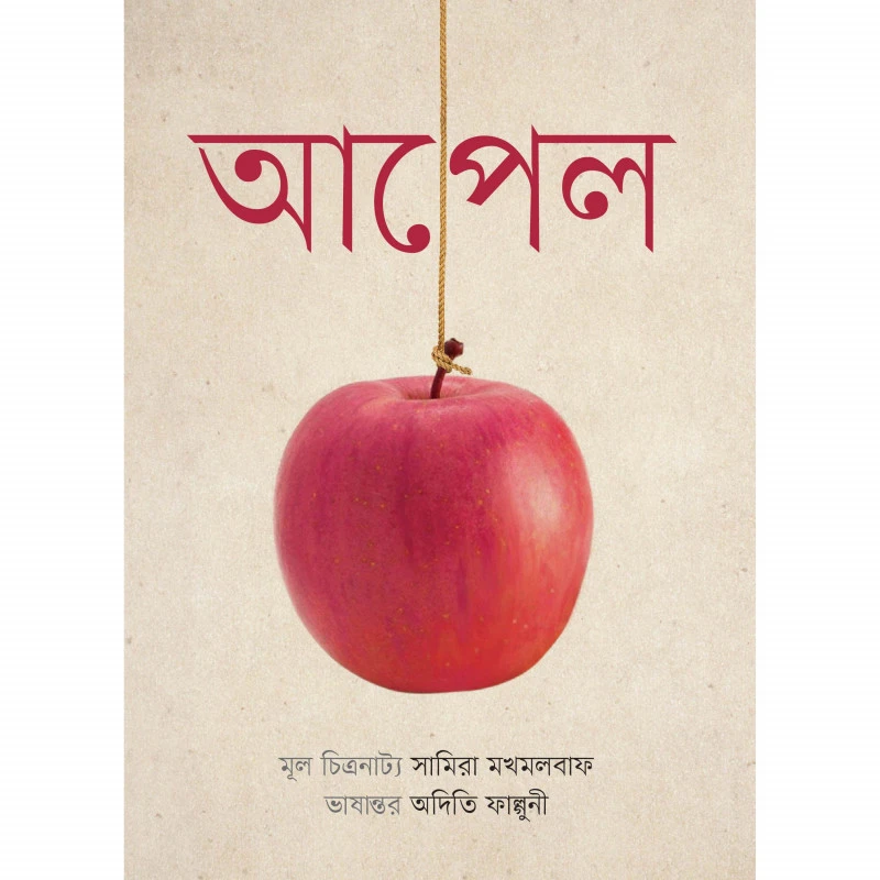 আপেল