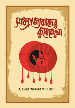 সাম্রাজ্যবাদের রূপরেখা