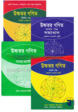 উচ্চতর গণিত
