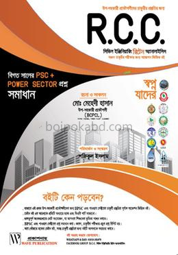 আর.সি.সি. সিভিল ইঞ্জিনিয়ারিং রিটেন অ্যানালাইসিস