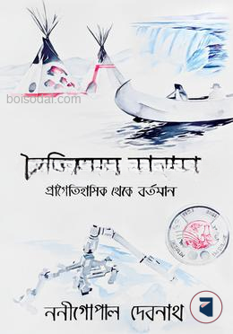 বৈচিত্র্যময় কানাডা