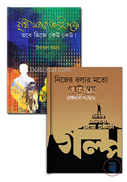 নবীন উদ্যোক্তাদের জন্য ইকবাল বাহারের বইয়ের কালেকশন