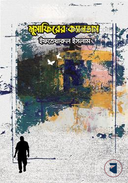 মুসাফিরের ক্যানভাস