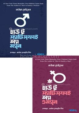 সুখী সম্পর্কের সিক্রেটস: দুইটি স্যাটিসফাই গাইড