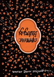 কিমিয়ায়ে সাআদাত - ৪র্থ খণ্ড