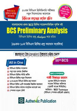 ৫০তম বিসিএস প্রিলিমিনারি অ্যানালাইসিস