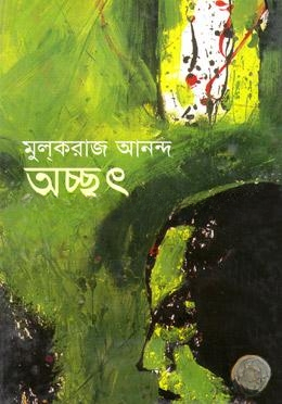 অচ্ছুৎ