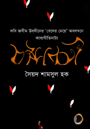 চম্পাবতী