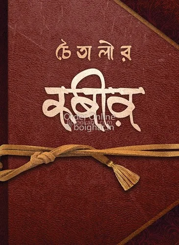 চৈতালির কবির - চৈতালি চট্টোপাধ্যায়