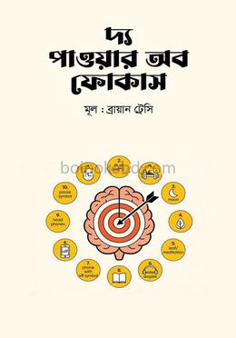 দ্য পাওয়ার অব ফোকাস
