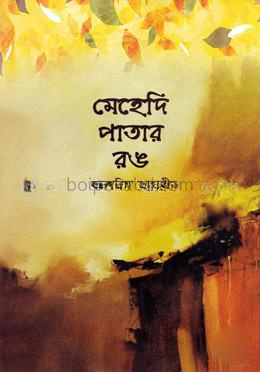 মেহেদি পাতার রঙ