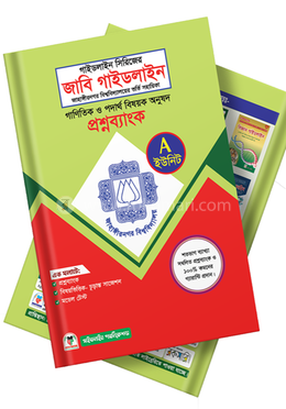 জাবি গাইডলাইন-A ইউনিট ভর্তি সহায়িকা