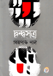 দ্বন্দ্বসূত্র