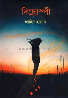 বিদ্রোস্পী