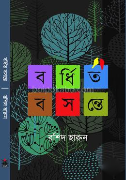 বর্ধিত বসন্তে