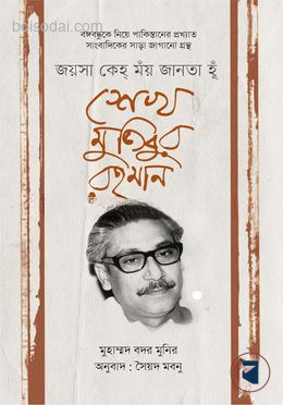 শেখ মুজিবুর রহমান