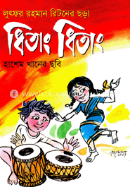 ধিতাং ধিতাং