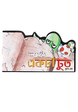 আমি একটা টুত