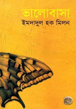 ভালোবাসা