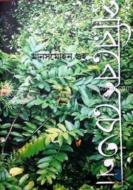 পরিবেশ চেতনা