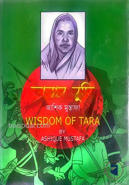 তারার বুদ্ধি