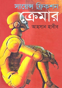 ক্রেমার