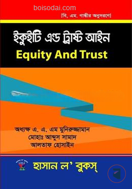 ইকুইটি এন্ড ট্রাষ্ট আইন