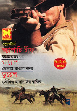 ওয়েস্টার্ন অ্যাপাচি চীফ, ঘায়েল ও ডুয়েল