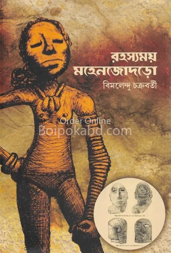 রহস্যময় মহেঞ্জোদারো - বিমলেন্দু চক্রবর্তী