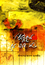 অনুকূল যে যার সময়ে