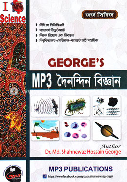 জর্জ এমপি থ্রী দৈনন্দিন বিজ্ঞান