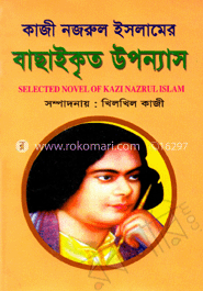 কাজী নজরুল ইসলামের বাছাইকৃত উপন্যাস