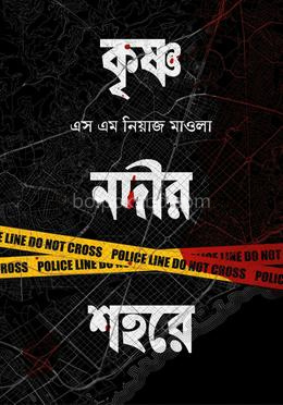 কৃষ্ণ নদীর শহরে