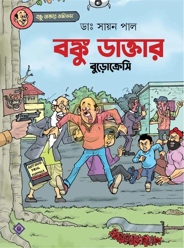 বাঁকু ডাক্তার বুড়ইউক্রেসি - ড্র সায়ান পল্