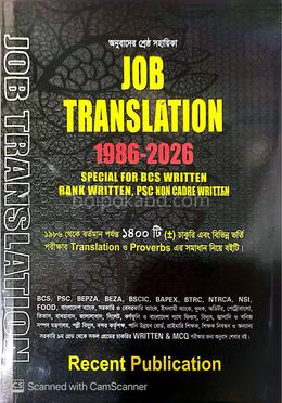 জব ট্রান্সলেশন (১৯৮৬ - ২০২৬)