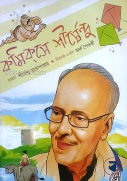 কমিকসে শীর্ষেন্দু
