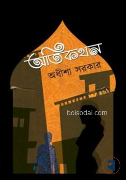 অতিকথন