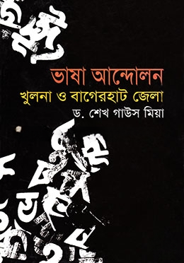 ভাষা আন্দোলন