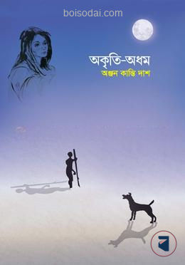 অকৃতি
