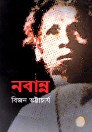 নবান্ন