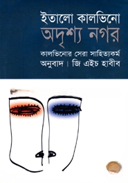 অদৃশ্য নগর