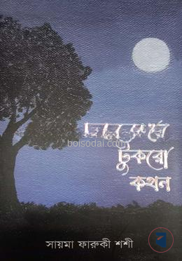 চন্দ্রলেখার টুকরো কথন