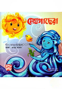 মেঘগাছেরা