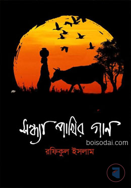 সন্ধ্যা পাখির গান