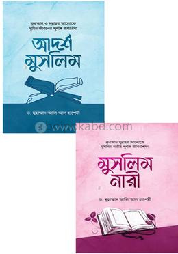 আদর্শ মুসলিম পরিবার