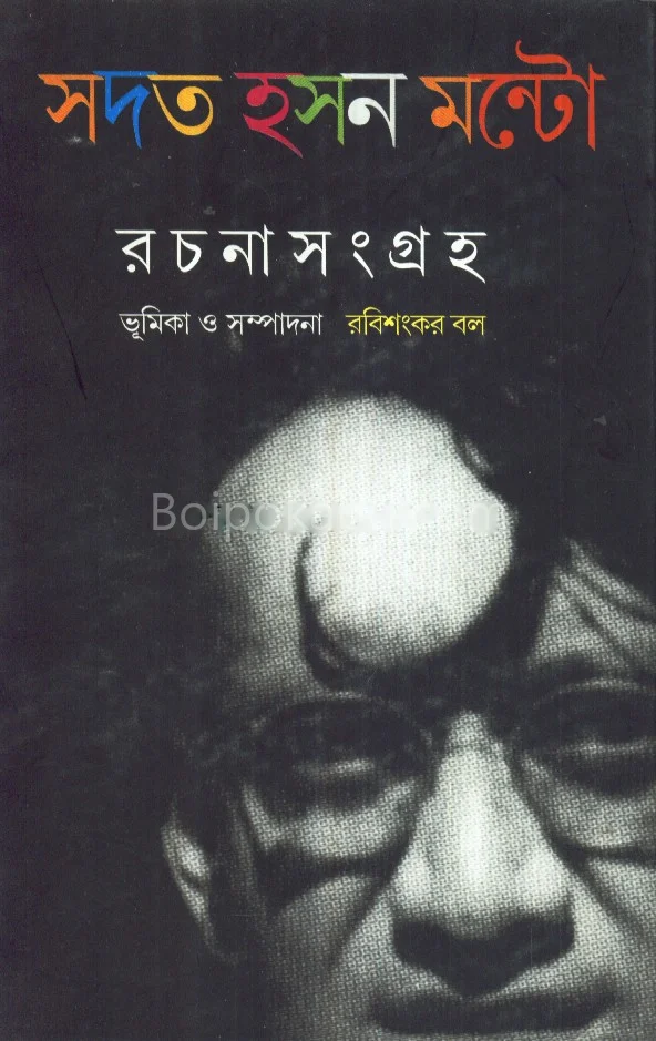 সাদ্দাম হোসাইন মান্টো – রচনা সমগ্র